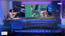 الصراع يحتدم بين إسلام صادق ورضا عبد العال على الهواء بسبب ضربة جزاء الأهلي أمام سيراميكا كليوباترا 