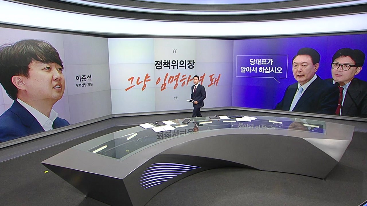 이준석 "그냥 임명하면 될 일" 장경태 "정책위의장, 알박기 하는 게 말이 되나?"...