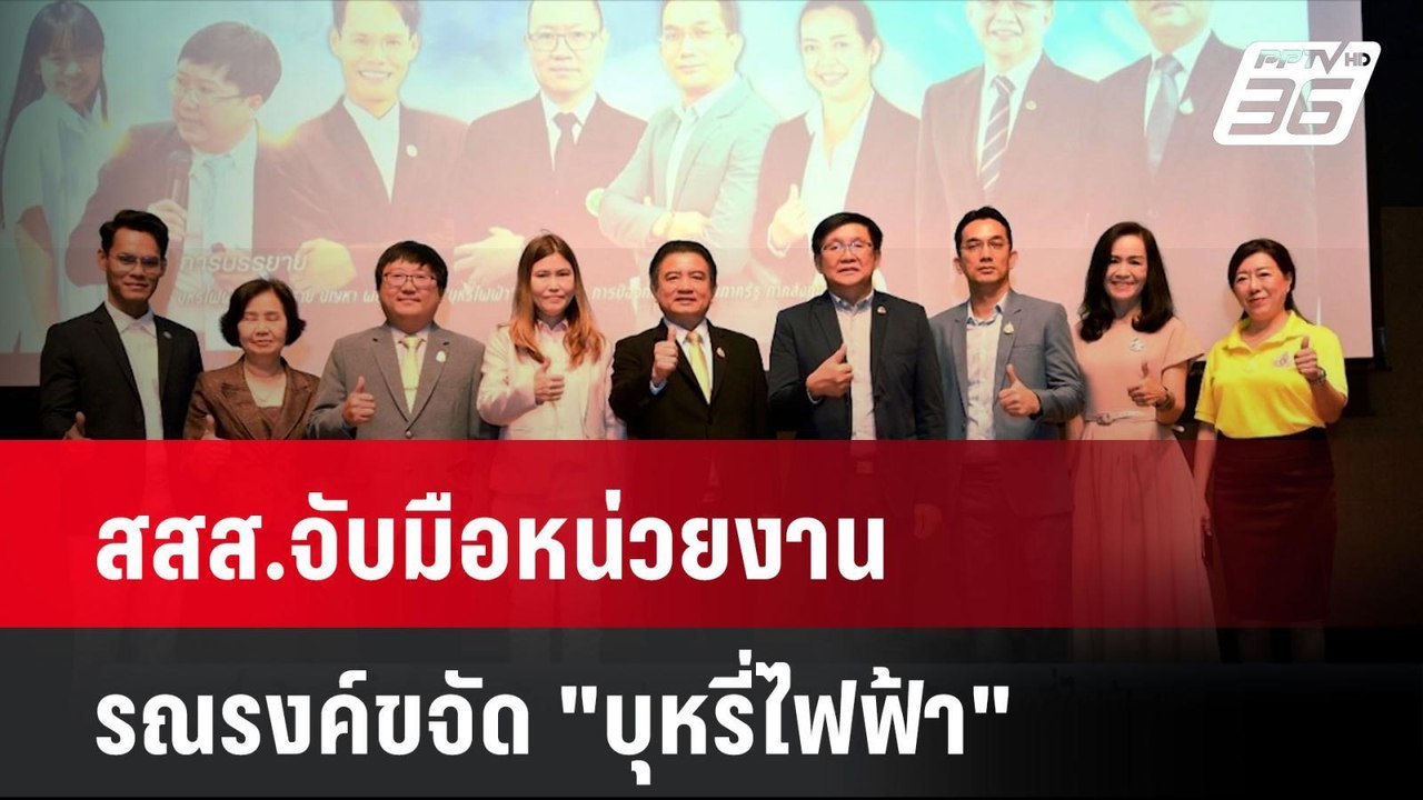 สสส.จับมือหน่วยงาน รณรงค์ขจัด "บุหรี่ไฟฟ้า"  |...