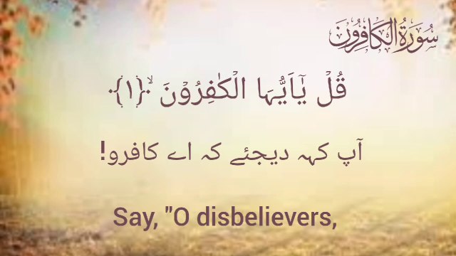Surah Al-Kaafiroon (The Disbelievers) | Full Quran Recitation with urdu and English Translation