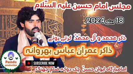 Zakir Imran Abbas bharwana | 18 jeth mjlis | imambargah chak Doka Jhang| 2024