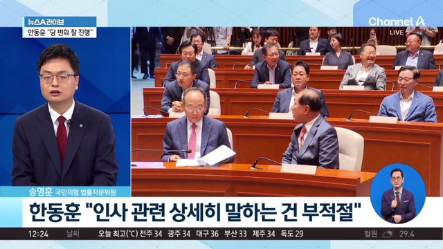 당직자 일괄 사퇴 요청…정점식에 최후통첩?