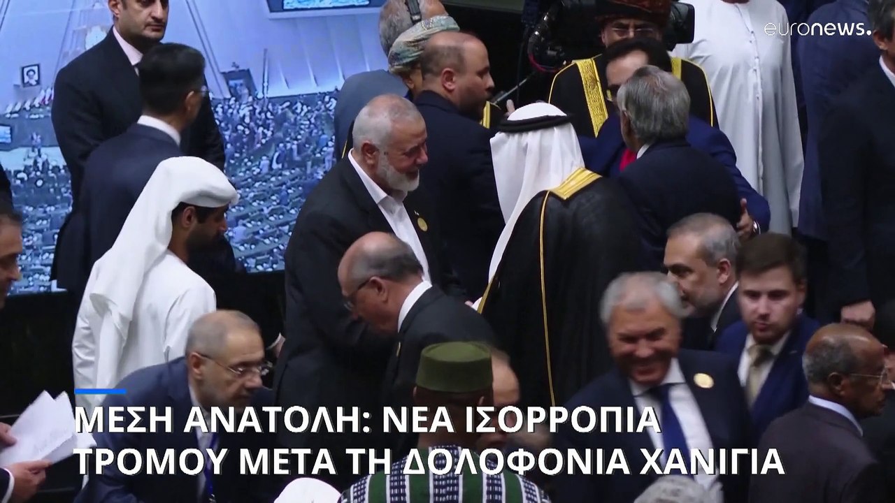 Ισορροπία τρόμου στη Μέση Ανατολή μετά τη δολοφ...