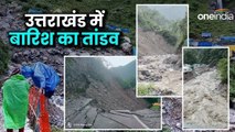 उत्तराखंड में बारिश का तांडव,केदारनाथ मार्ग, घनसाली में बादल फटने से अफरा तफरी,हादसों में नौ की मौत