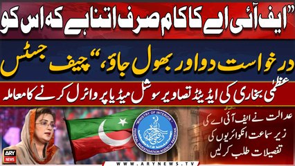 "FIA ka kaam sirf itna hai ke usko darkhuwast do or bhool jao," CJ LHC