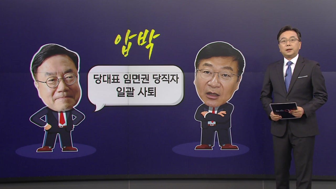 한동훈, 사퇴 압박 vs 정점식, '버티기'...이준석 "새 의장 임명하면 물러날 것...