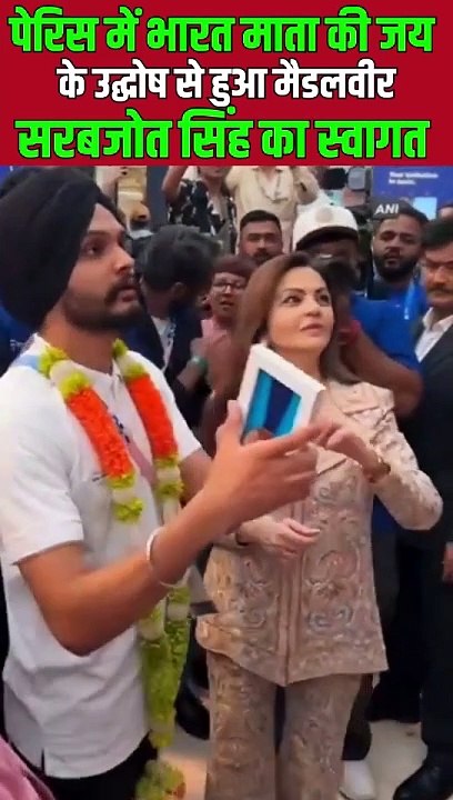 मैडलवीर सरबजोत सिंह का पेरिस में हुआ शानदार स्वागत
