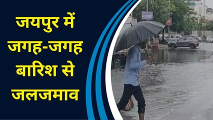 जयपुर में जगह-जगह बारिश से जलजमाव