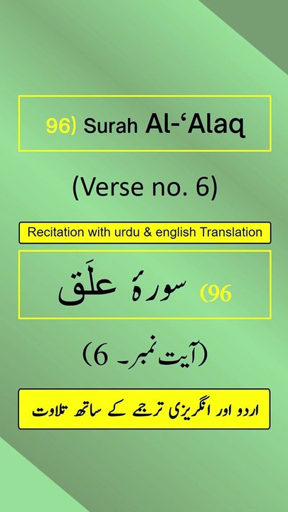 Surah Al-‘Alaq/Iqraa (اقرأ/العلق) Ayah/Verse/Ayat 6 Recitation with English & Urdu Translations