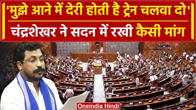 Chandershekhar Azad ने Lok Sabha में रखी मांग, Budget पर बोले | Parliament Session | वनइंडिया हिंदी