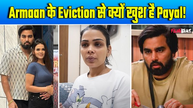 Bigg Boss OTT 3: Armaan Malik के Eviction पर Payal Malik ने जाहिर की खुशी कहा अच्छा हुआ निकल...