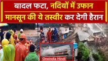 Uttarakhand to Himachal Pradesh Cloud Burst : Monsoon बना मुसीबत,कैसे हैं हालत । वनइंडिया हिंदी