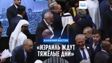 «Израиль ожидают тяжёлые дни»