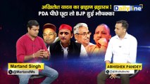 Akhilesh Yadav का ब्राह्मण ब्रह्मास्त्र, PDA पीछे छूटा तो BJP हुई भौचक्का |Caste Census | DailyLine|Daily Line