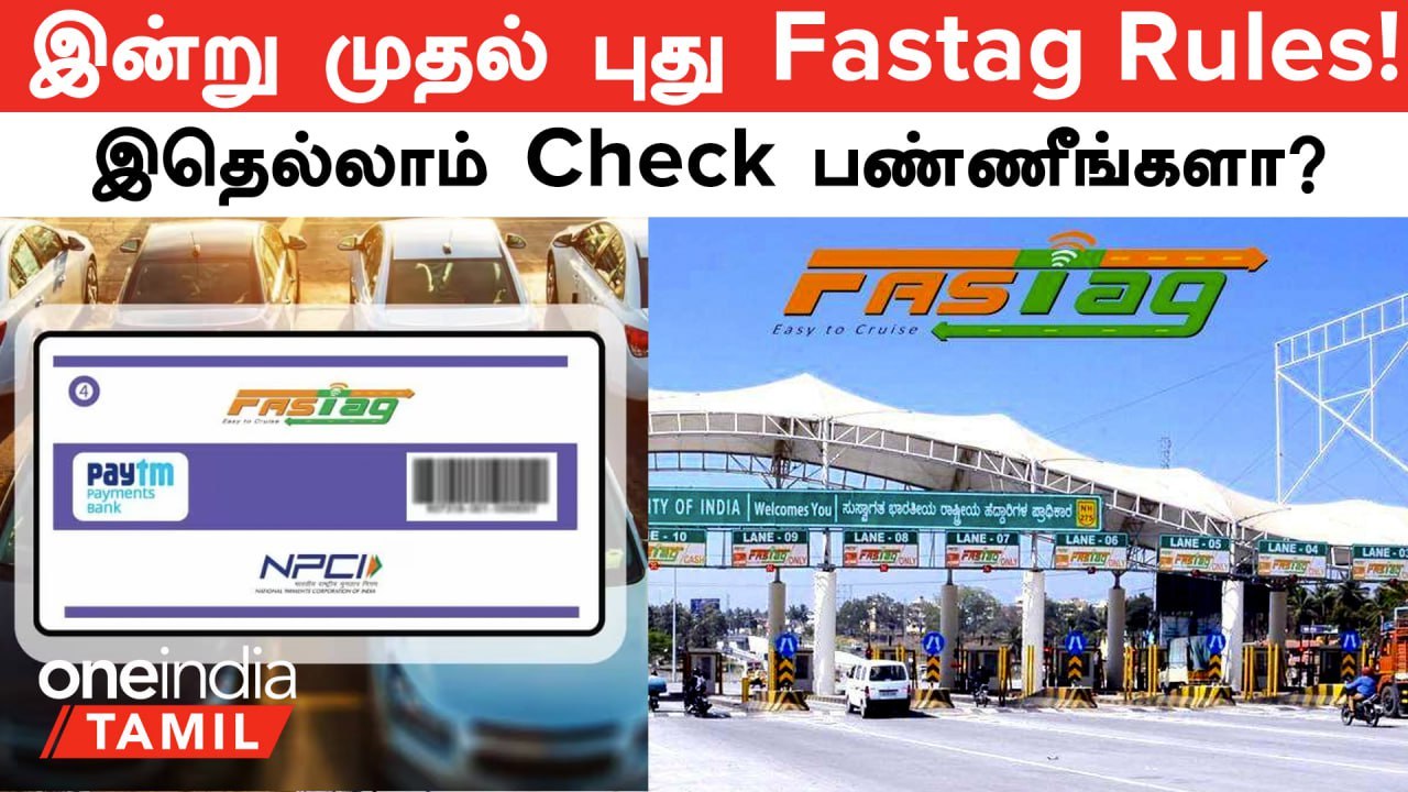 Fastag New Rules அமலுக்கு வந்தது! KYC Update கட்டாயம்! | Oneindia Tamil