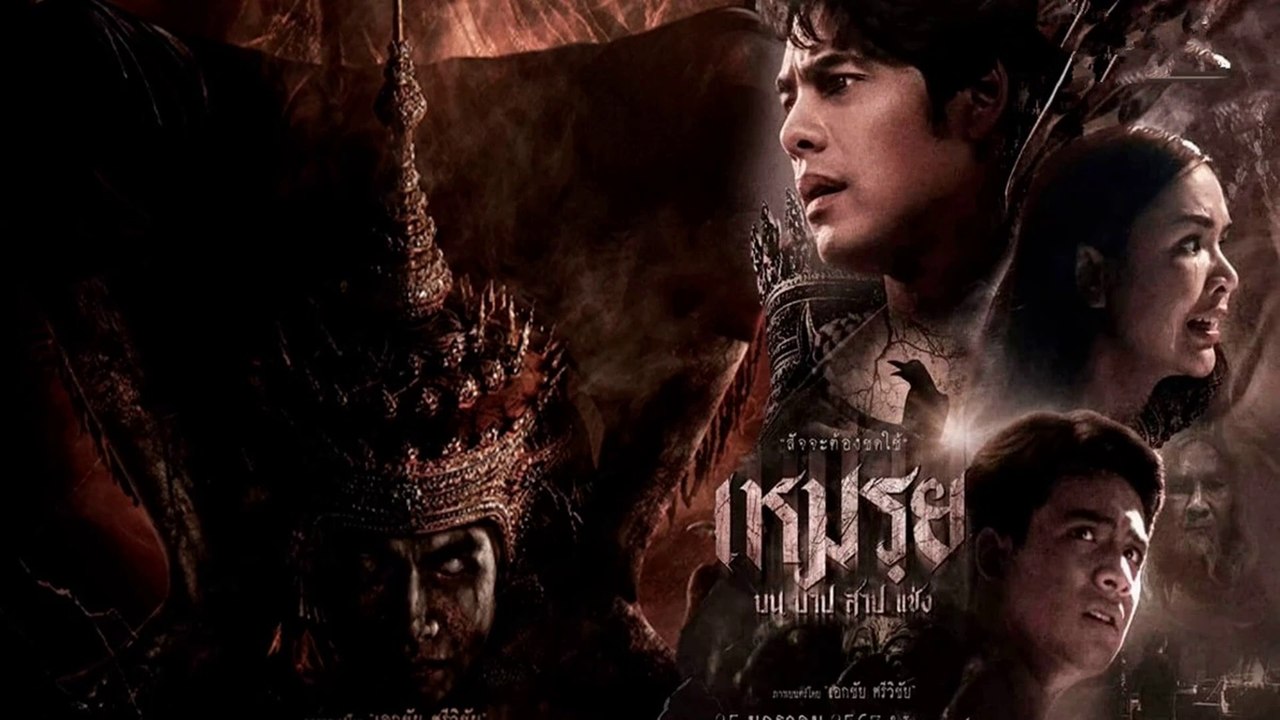 เหมรฺย | Moei : The Promised (2024) | เต็มเรื่อง