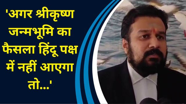 Allahabad HC में Mathura Krishna Janmabhoomi पर फैसला आज, Vishnu Shankar Jain ने दी जानकारी