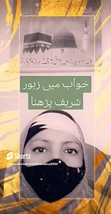 Khawab me zaboor Shareef perhane ki tabeer