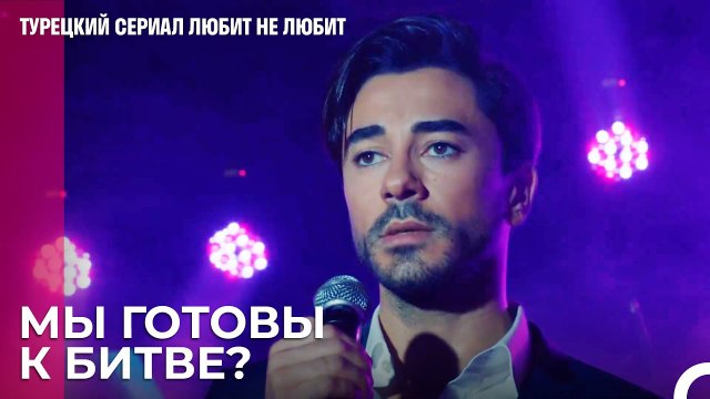 Кто станет победителем караоке-баттла¿ - турецкий сериал Любит не любит 39 Серия