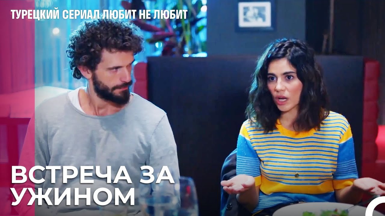 План Ирем сработал - турецкий сериал Любит не л...