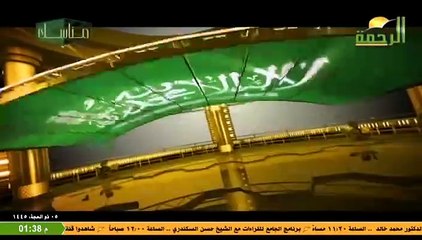 قناة الرحمة 2024-06-11