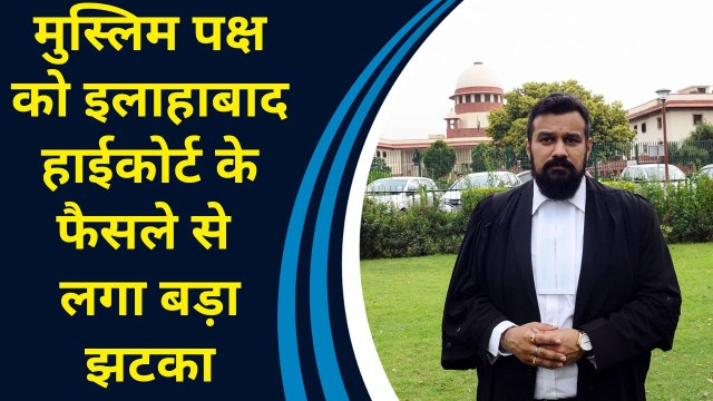 Krishna Janmabhoomi Case: मुस्लिम पक्ष को Allahabad HC के फैसले से लगा बड़ा झटका