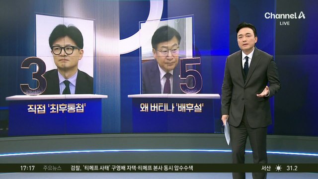 한동훈 직접 압박하자…정점식, 결국 사퇴