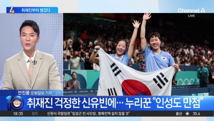 “안 힘드세요? 괜찮으세요?”…신유빈, 취재진부터 챙겨