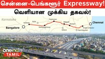 Chennai-Bengaluru Expressway Project-ல் Target Miss ஆகுமா? | Oneindia Tamil
