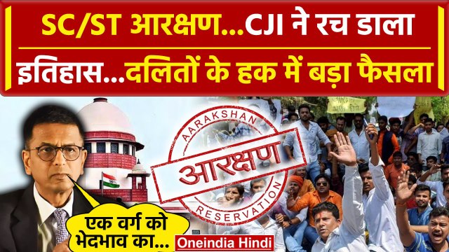 CJI DY Chandrachud ने Supreme Court में SC/ST Reservation फैसले में क्या-क्या कहा | वनइंडिया हिंदी
