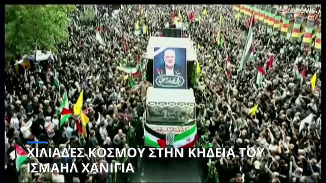 Χιλιάδες κόσμου στην κηδεία του Ισμαήλ Χανίγια στην Τεχεράνη