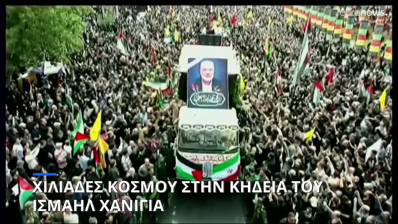 Χιλιάδες κόσμου στην κηδεία του Ισμαήλ Χανίγια στην Τεχεράνη