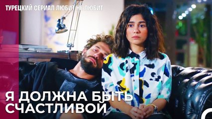 Туна грустит - турецкий сериал Любит не любит 41 Серия