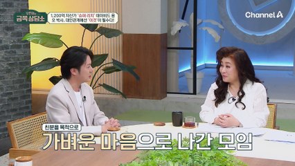 거절은 이렇게 하세요! 상담 요청 많이 받는 오 박사의 대처는?!