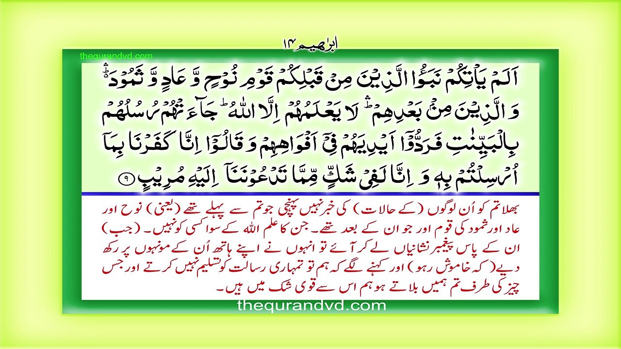 Surah 14– Chapter 14  Ibrahim  complete Quran with Urdu Hindi translation