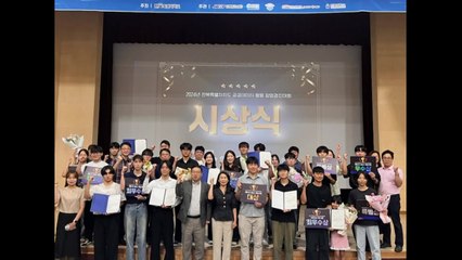 [전북] '전북 공공데이터 활용 창업경진대회' 시상식 개최 / YTN