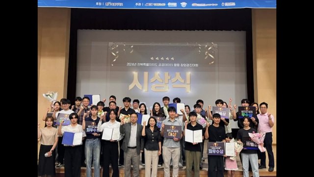 [전북] '전북 공공데이터 활용 창업경진대회' 시상식 개최 / YTN