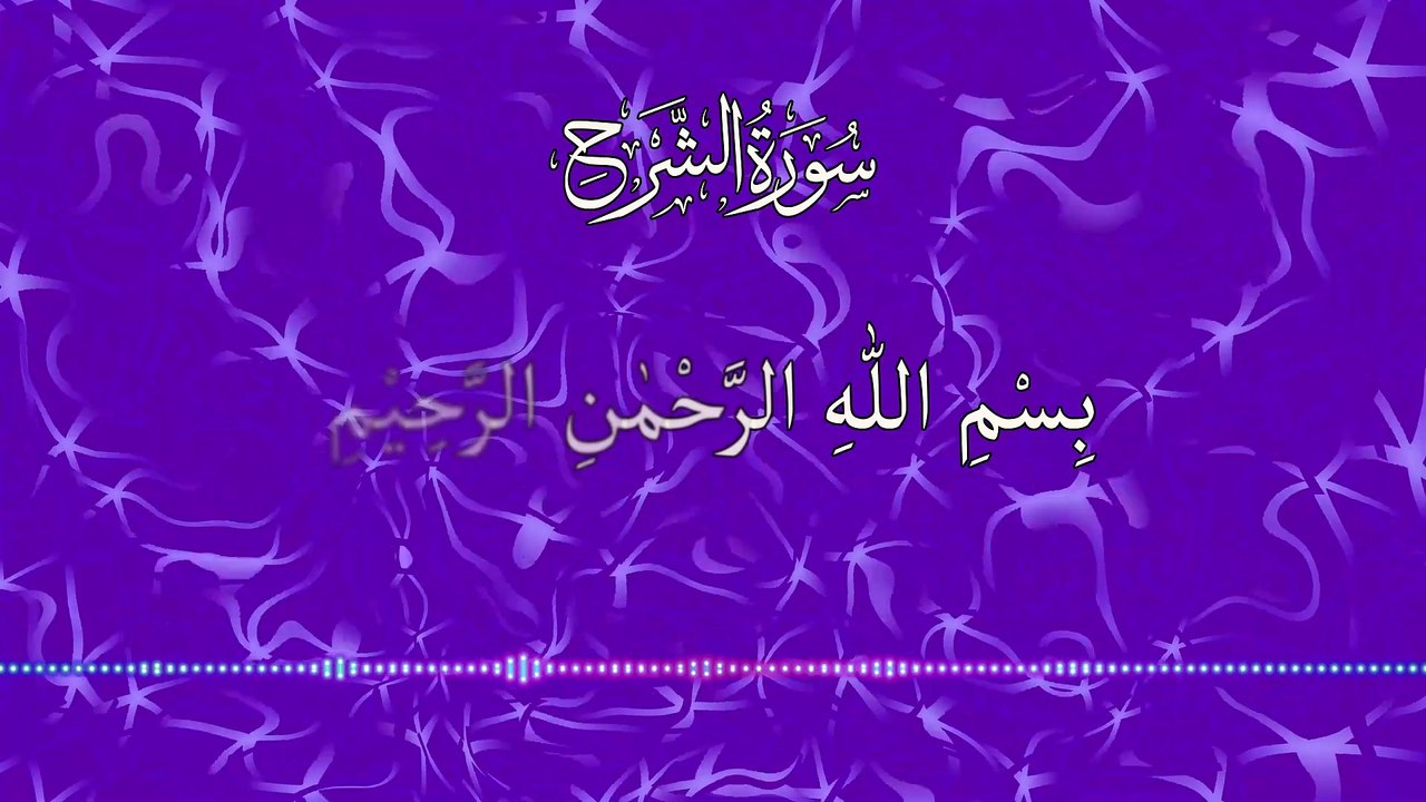 Surah Inshirah || Quran || Surah #94