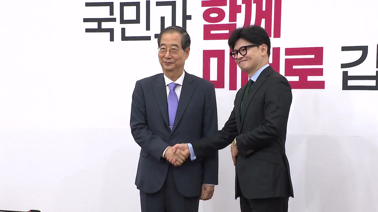 한동훈 "민생에서 하나의 팀"...한덕수 "당정 한마음 화합" / YTN