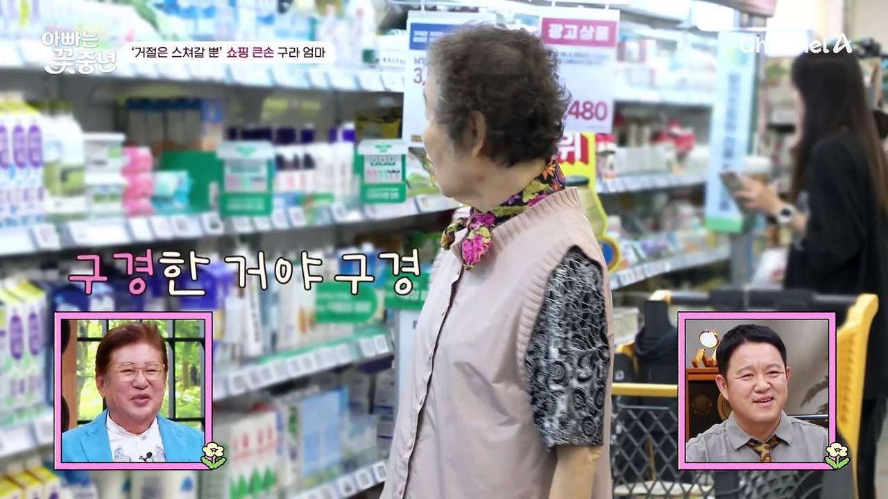 선 거절 후 승낙(?) 쇼핑계 큰 손 구라 엄마, 자연스럽게 FLEX 하는 법★
