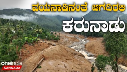 Rain Affected | Wayanad  ಮಳೆರಾಯನ ಅಬ್ಬರಕ್ಕೆ ನಲುಗಿದ ಮಲೆನಾಡು