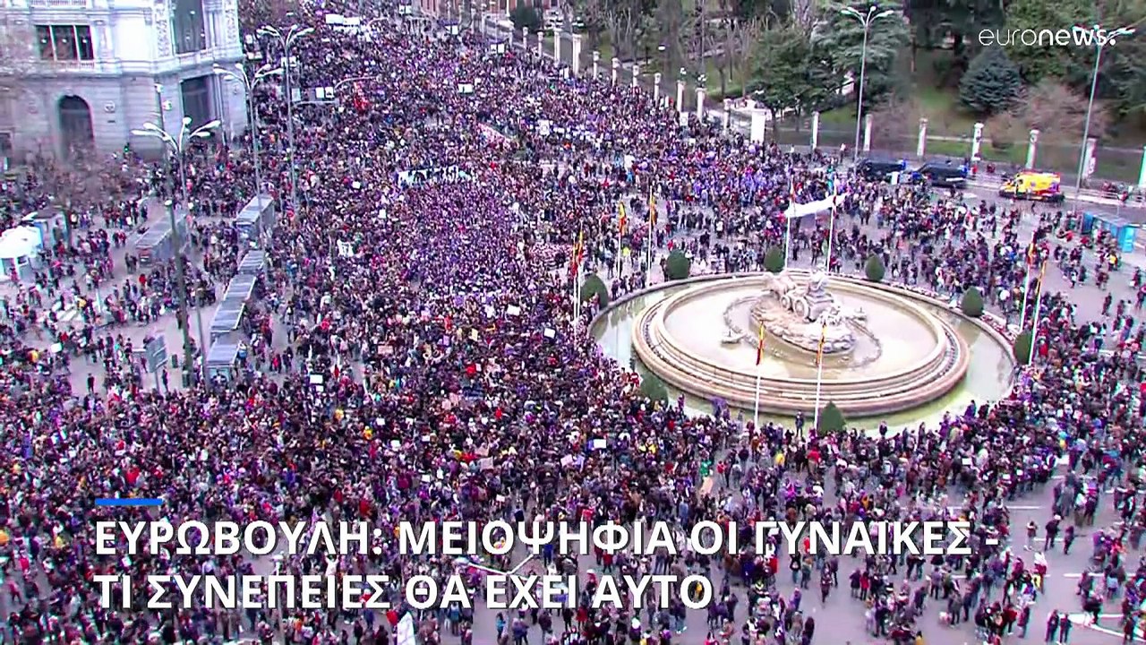 Μειοψηφία οι γυναίκες στο Ευρωπαϊκό Κοινοβούλιο...