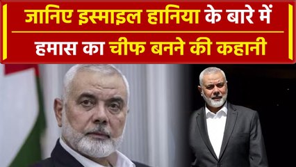 Who Is Ismail Haniyeh: आखिर कैसे बना इस्माइल हानिया Hamas का चीफ | वनइंडिया हिंदी #shorts