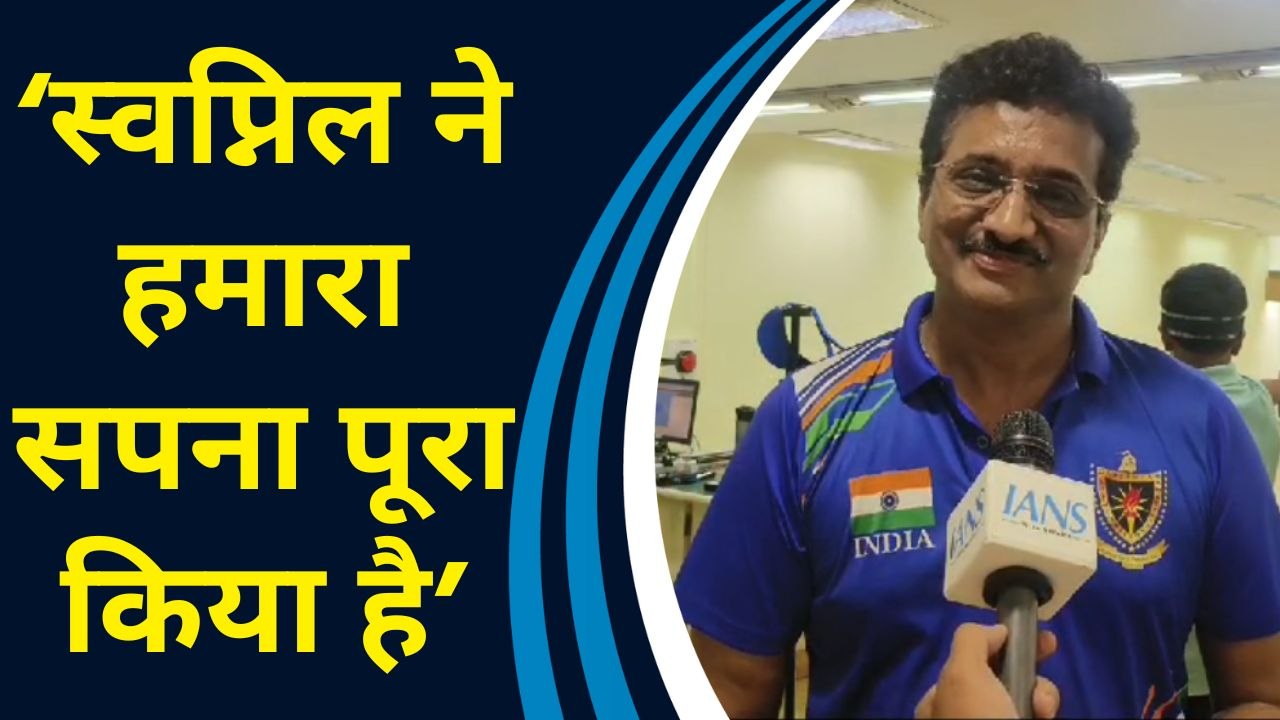 Paris Olympics में Swapnil Kusale के Bronze Med...