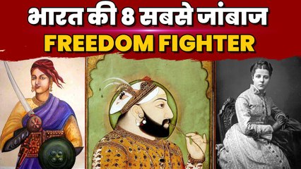 भारत की 8 सबसे जांबाज Freedom Fighter | वनइंडिया हिन्दी