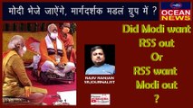 MODI WANT RSS OUR OR RSS WANT MODI OUT