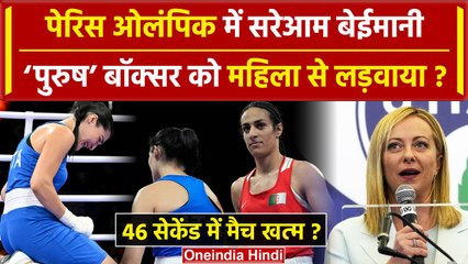 Paris Olympics 2024: गजब हो गया, महिला Boxer का मुकाबला पुरुष से करवा दिया? | वनइंडिया हिंदी