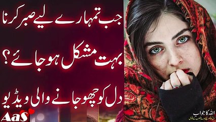 Jab Tumhare Liye Sabar karna Boht Mushkil hojay