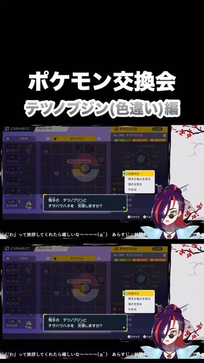 予定外のポケモン交換会で突然レアポケモンを貰ってはしゃぐデビュー4日目の#新人Vtuber #切り抜き #ポケモンsv #テツノブジン