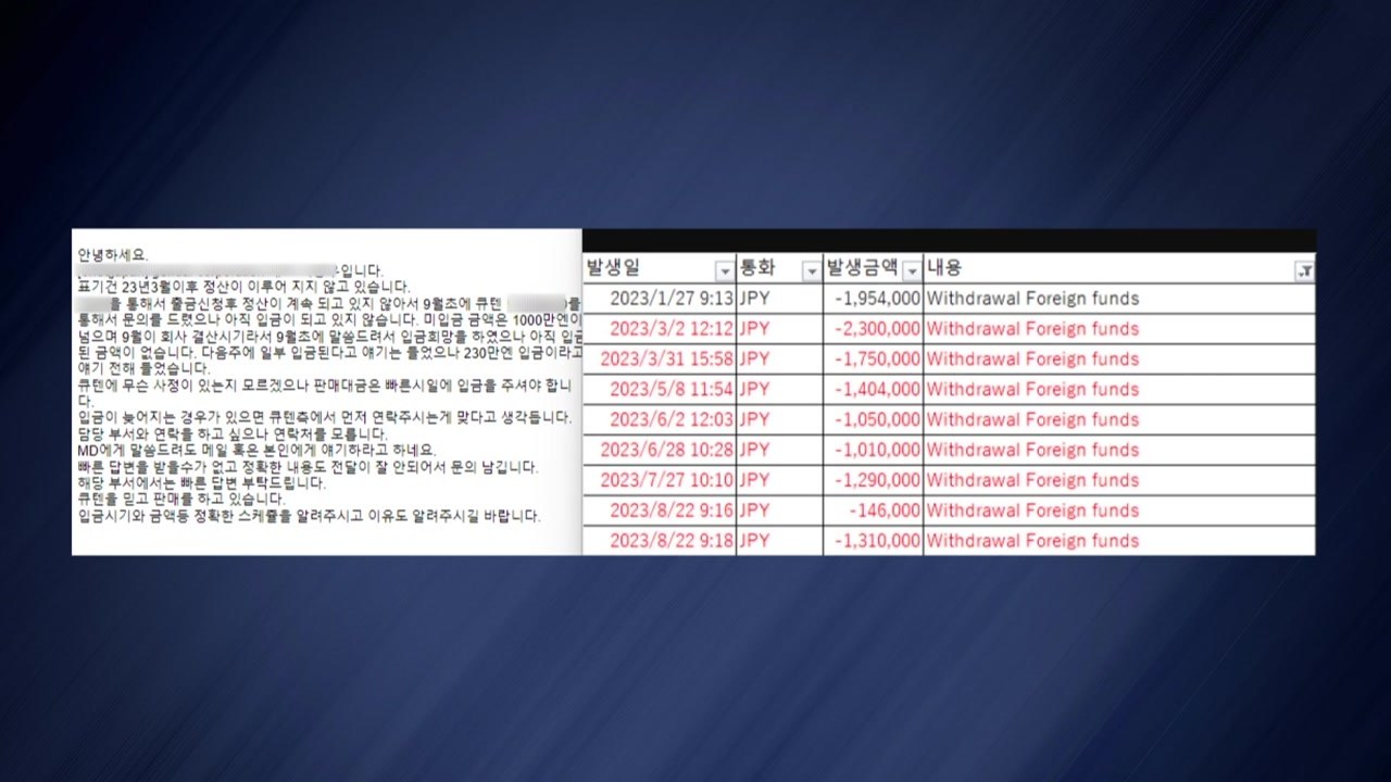 [단독] '정산지연' 시작은 큐텐...판매자 항의에 답변 매뉴얼도 / YTN